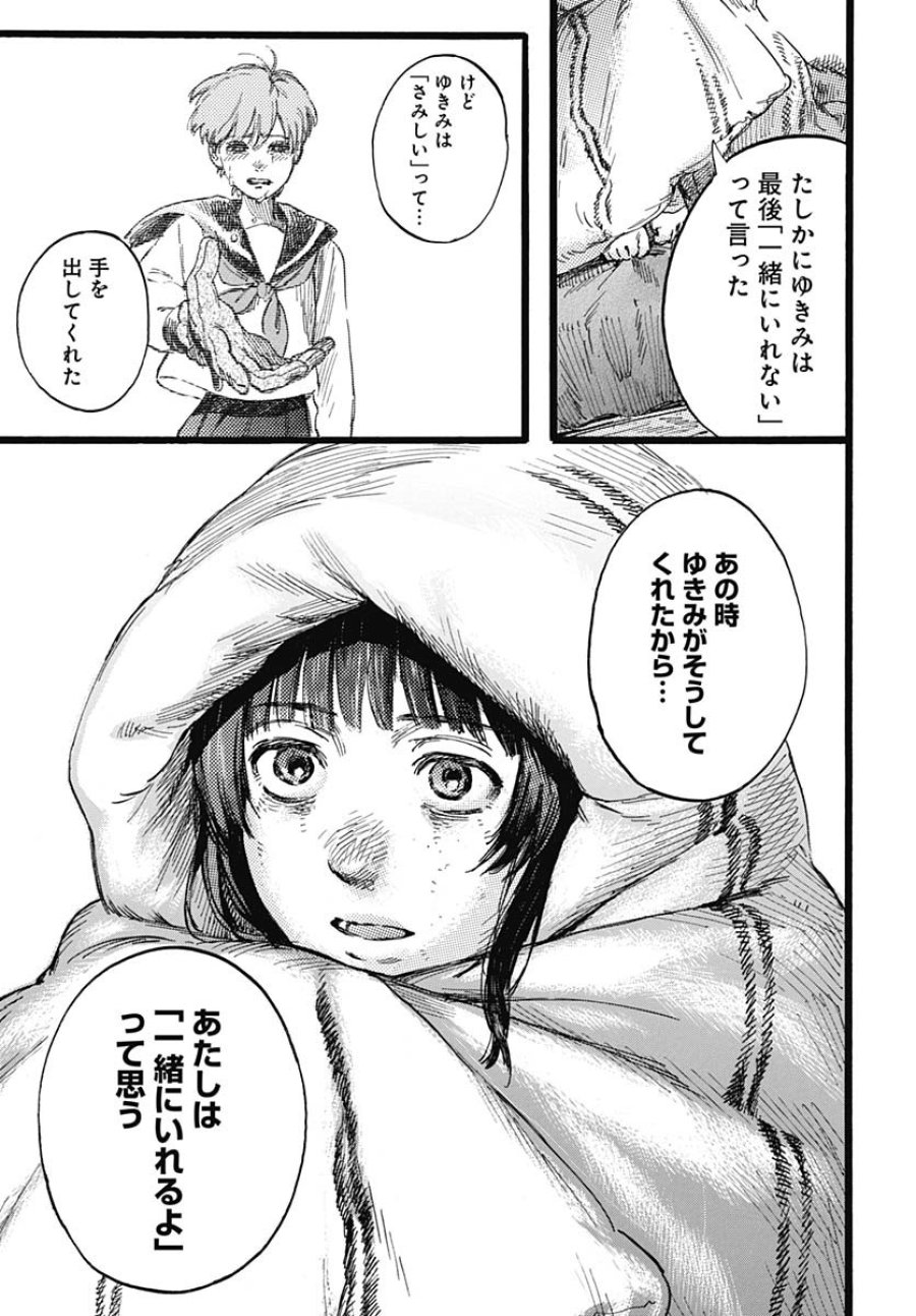 ヒト科のゆいか 第1話 - Trang 69