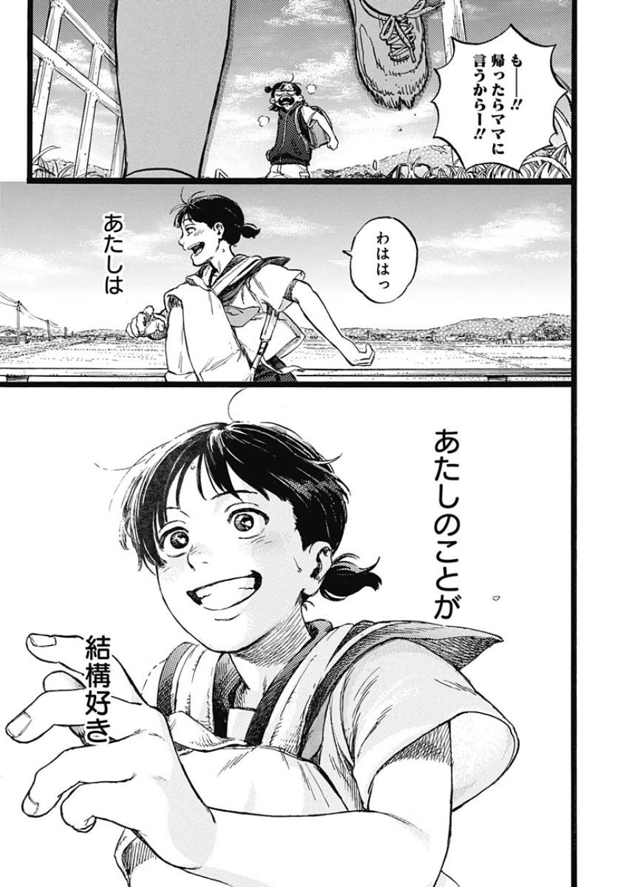 ヒト科のゆいか 第1話 - Trang 7