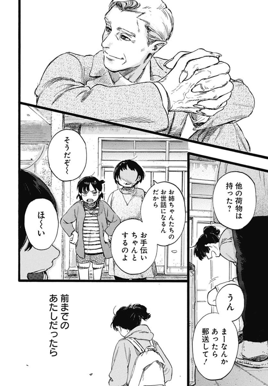 ヒト科のゆいか 第1話 - Trang 70