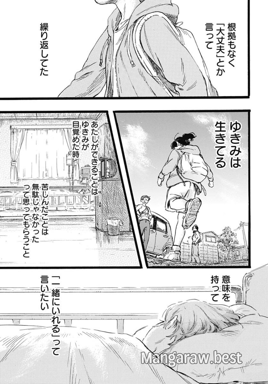 ヒト科のゆいか 第1話 - Trang 71