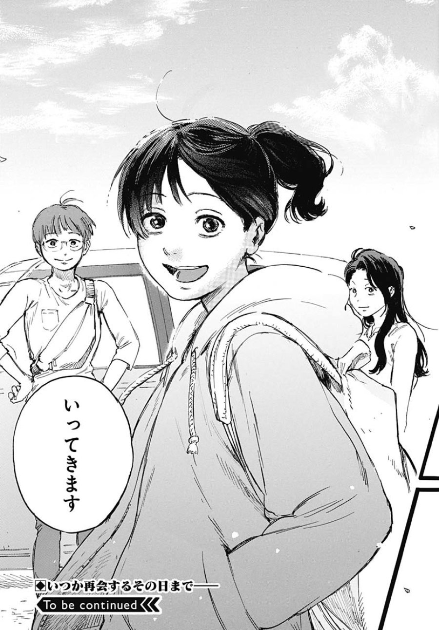 ヒト科のゆいか 第1話 - Trang 73