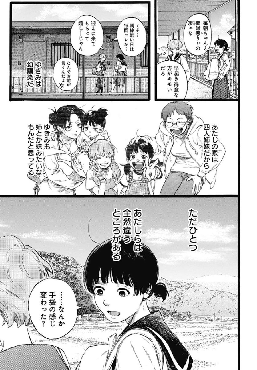 ヒト科のゆいか 第1話 - Trang 9