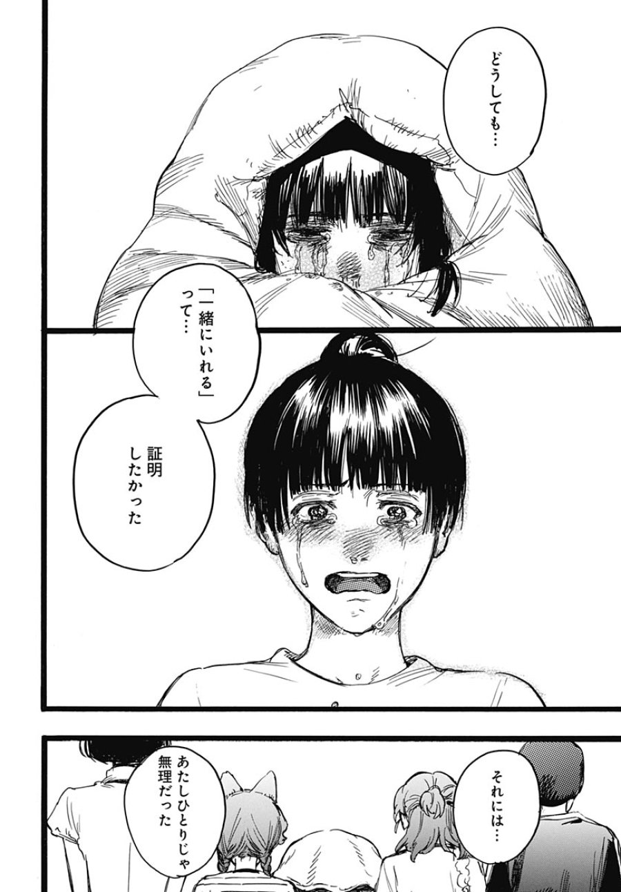 ヒト科のゆいか 第19話 - Page 10