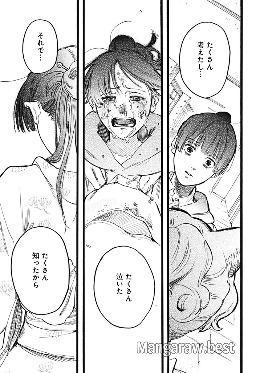 ヒト科のゆいか 第19話 - Page 11