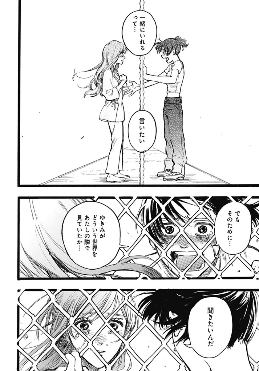 ヒト科のゆいか 第19話 - Page 12