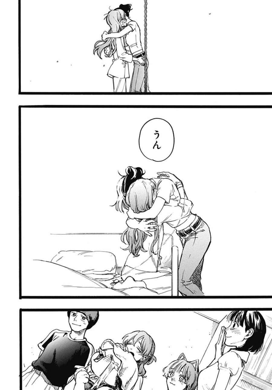 ヒト科のゆいか 第19話 - Page 14