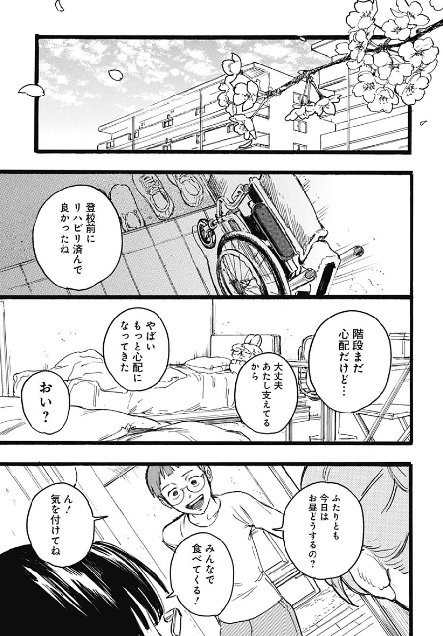 ヒト科のゆいか 第19話 - Page 15