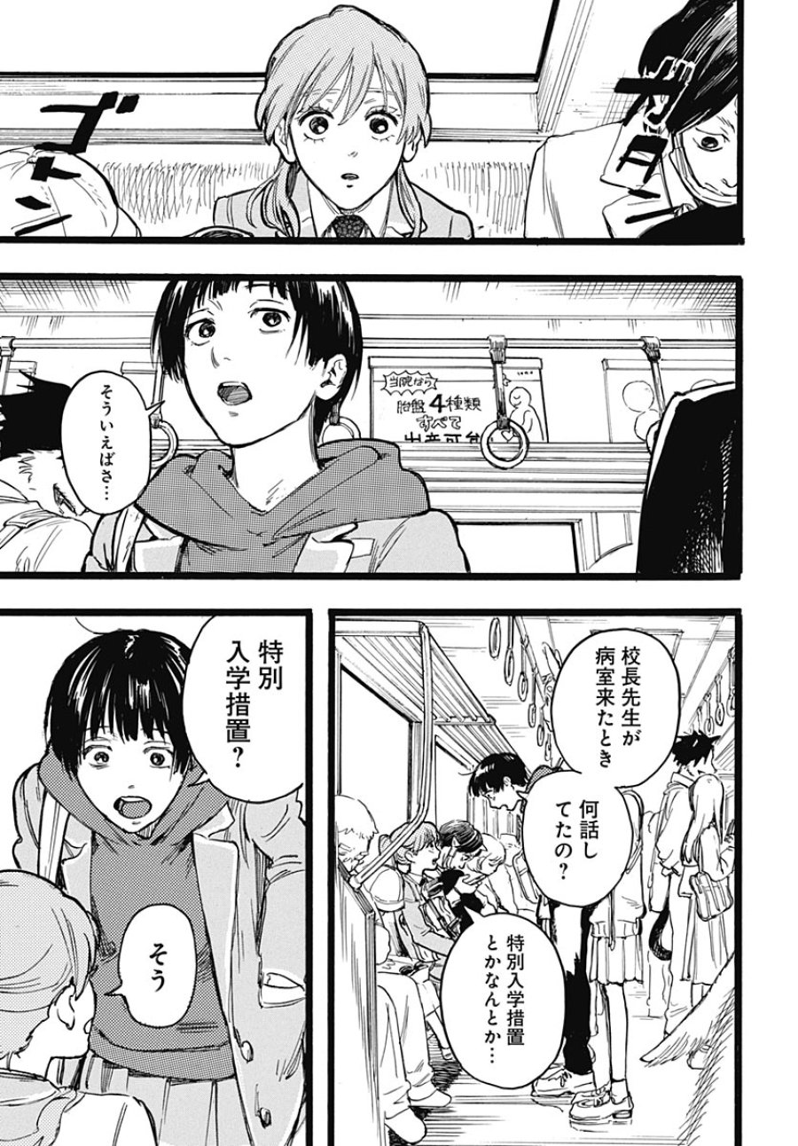 ヒト科のゆいか 第19話 - Page 17