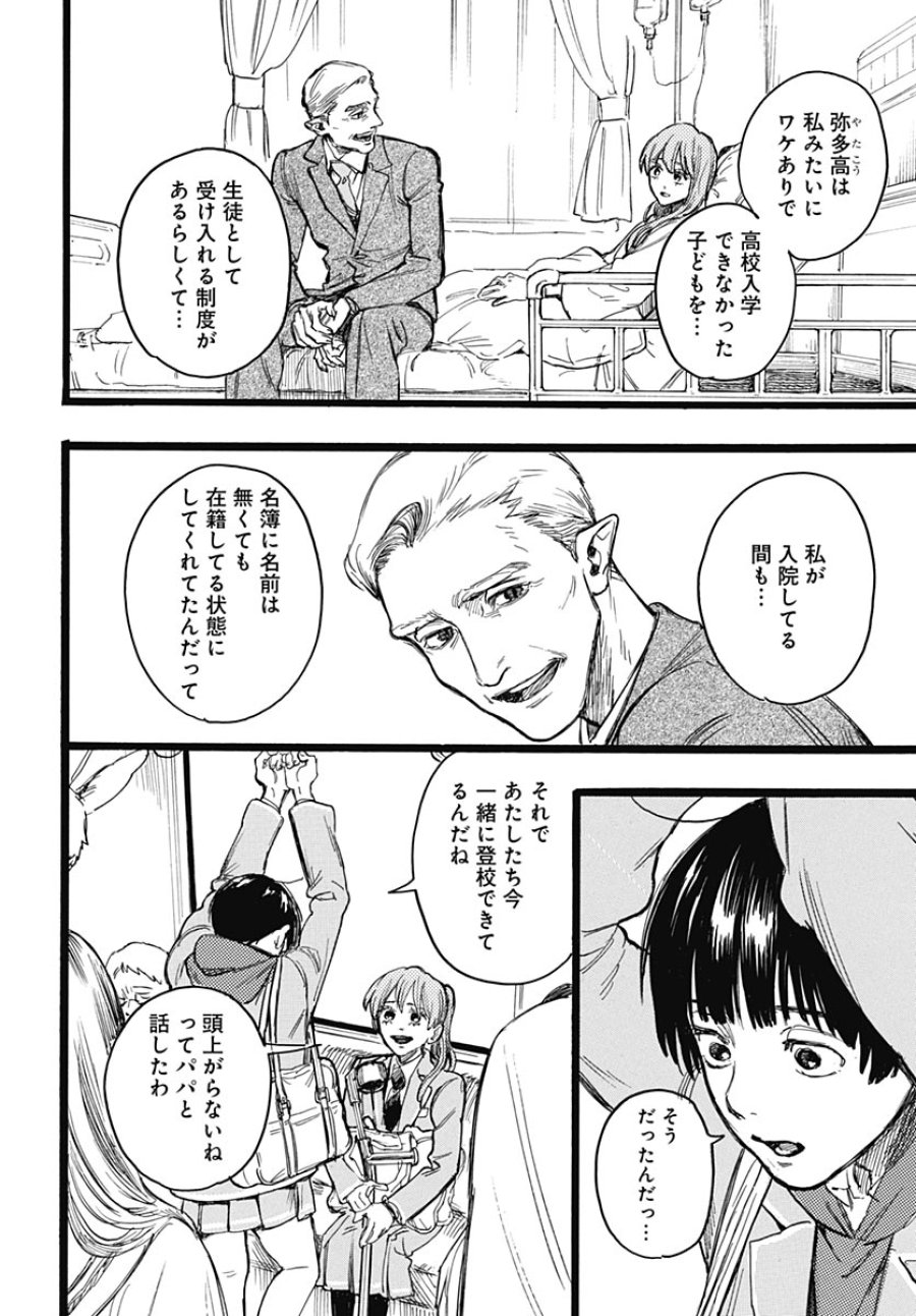 ヒト科のゆいか 第19話 - Page 18