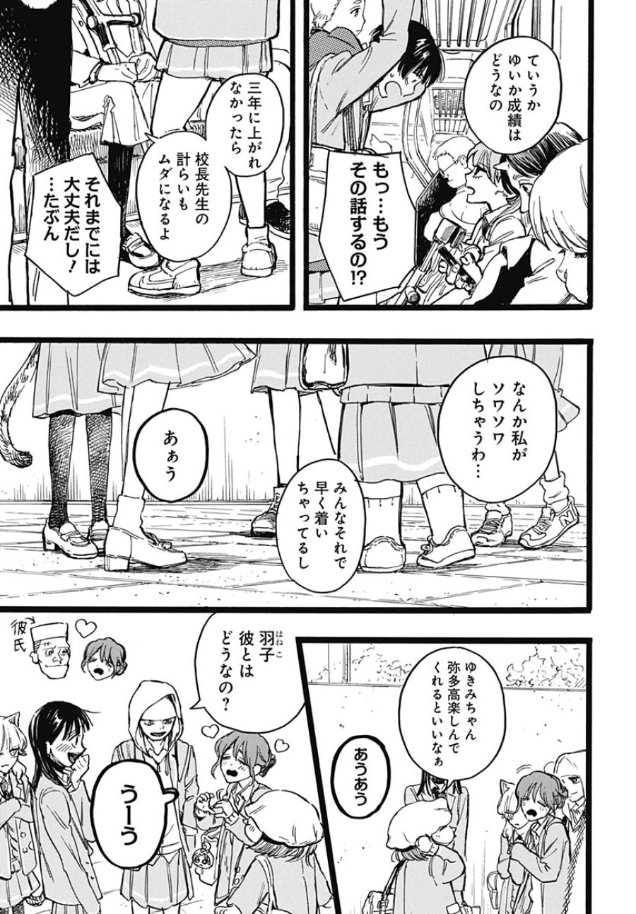 ヒト科のゆいか 第19話 - Page 19