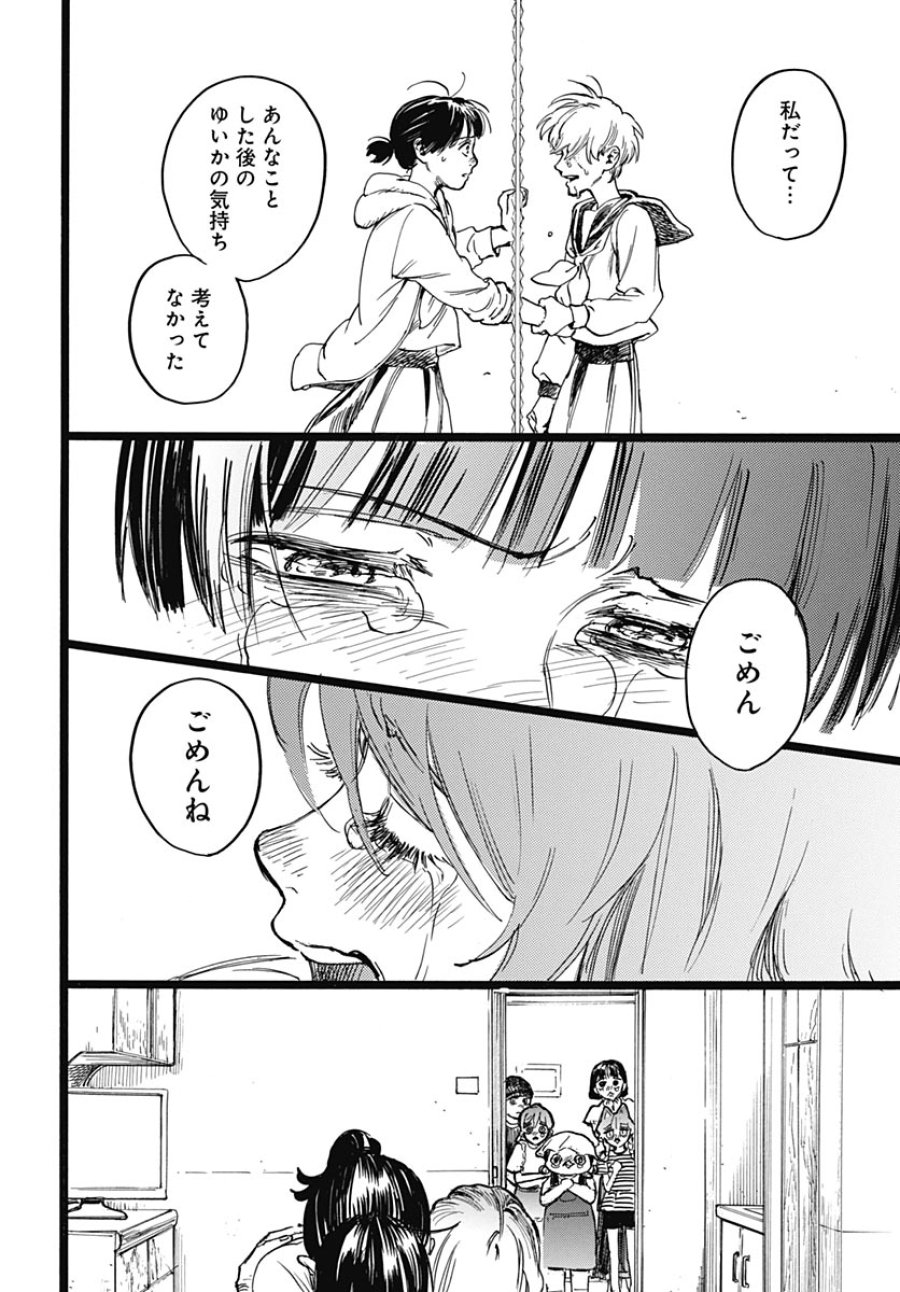 ヒト科のゆいか 第19話 - Page 2