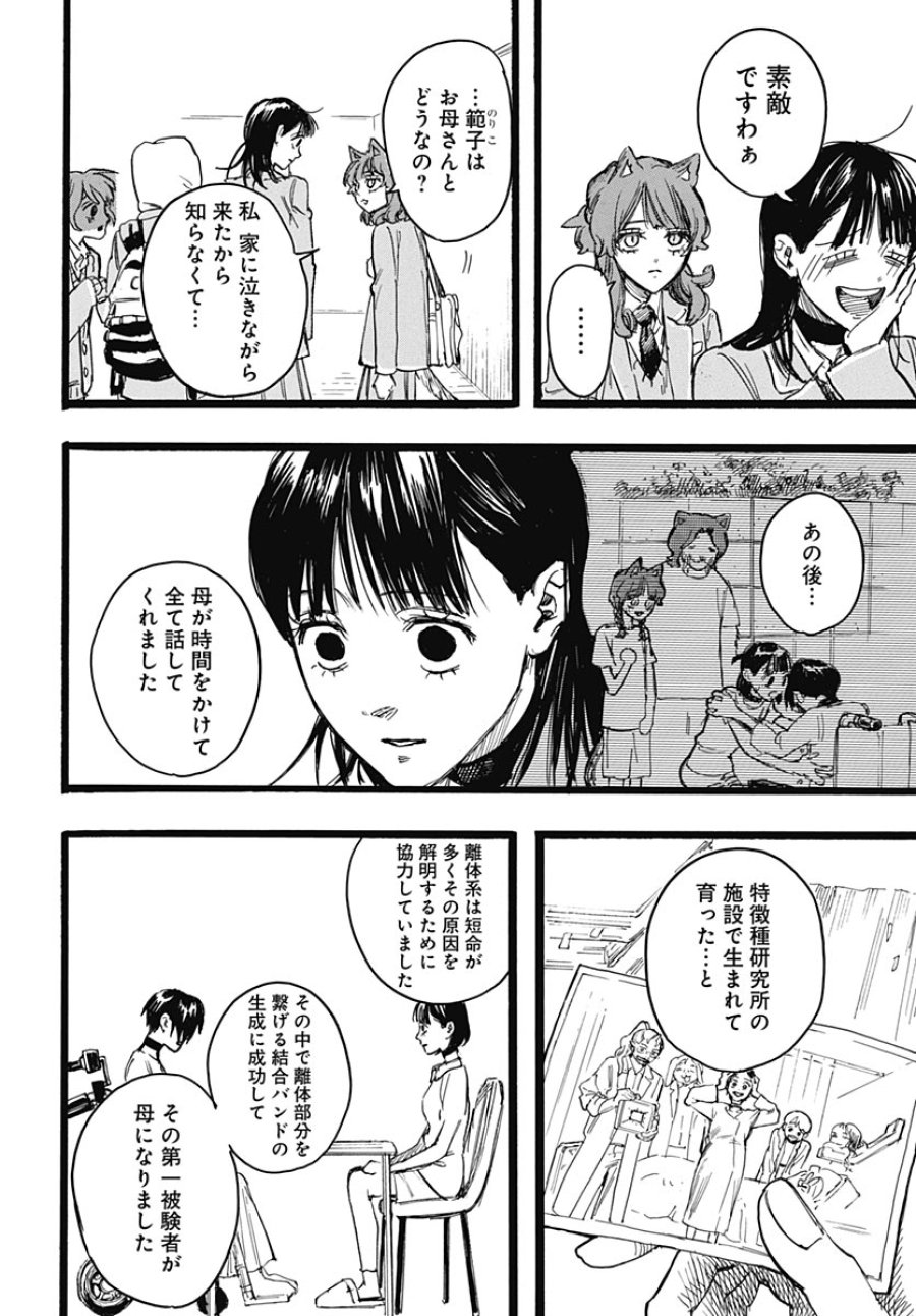 ヒト科のゆいか 第19話 - Page 20