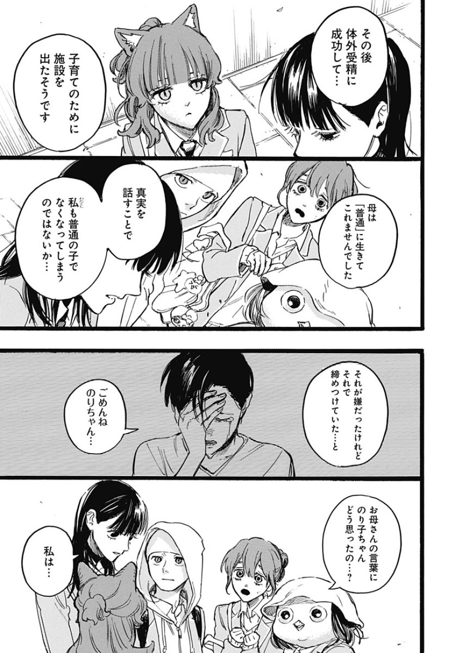 ヒト科のゆいか 第19話 - Page 21