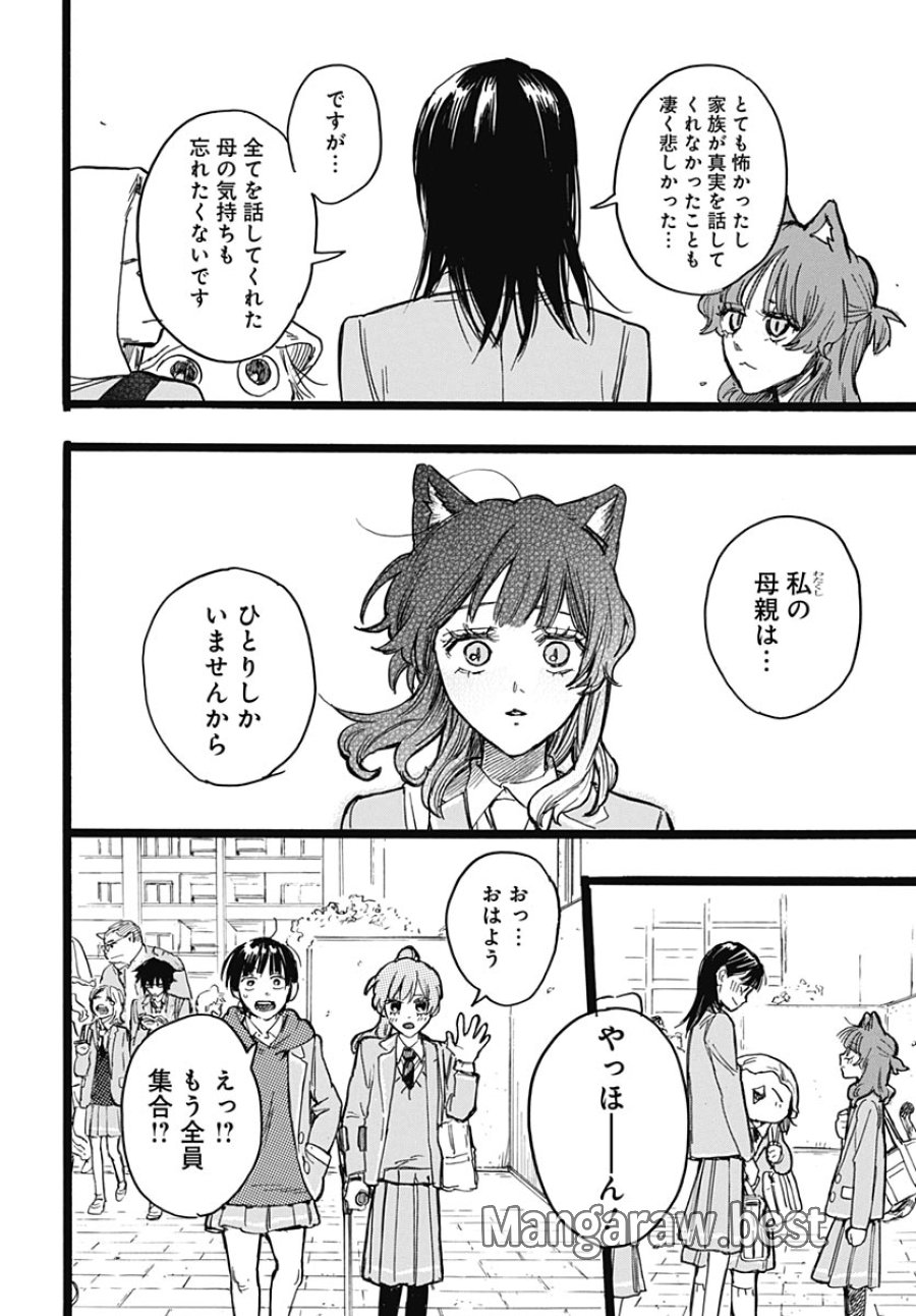ヒト科のゆいか 第19話 - Page 22