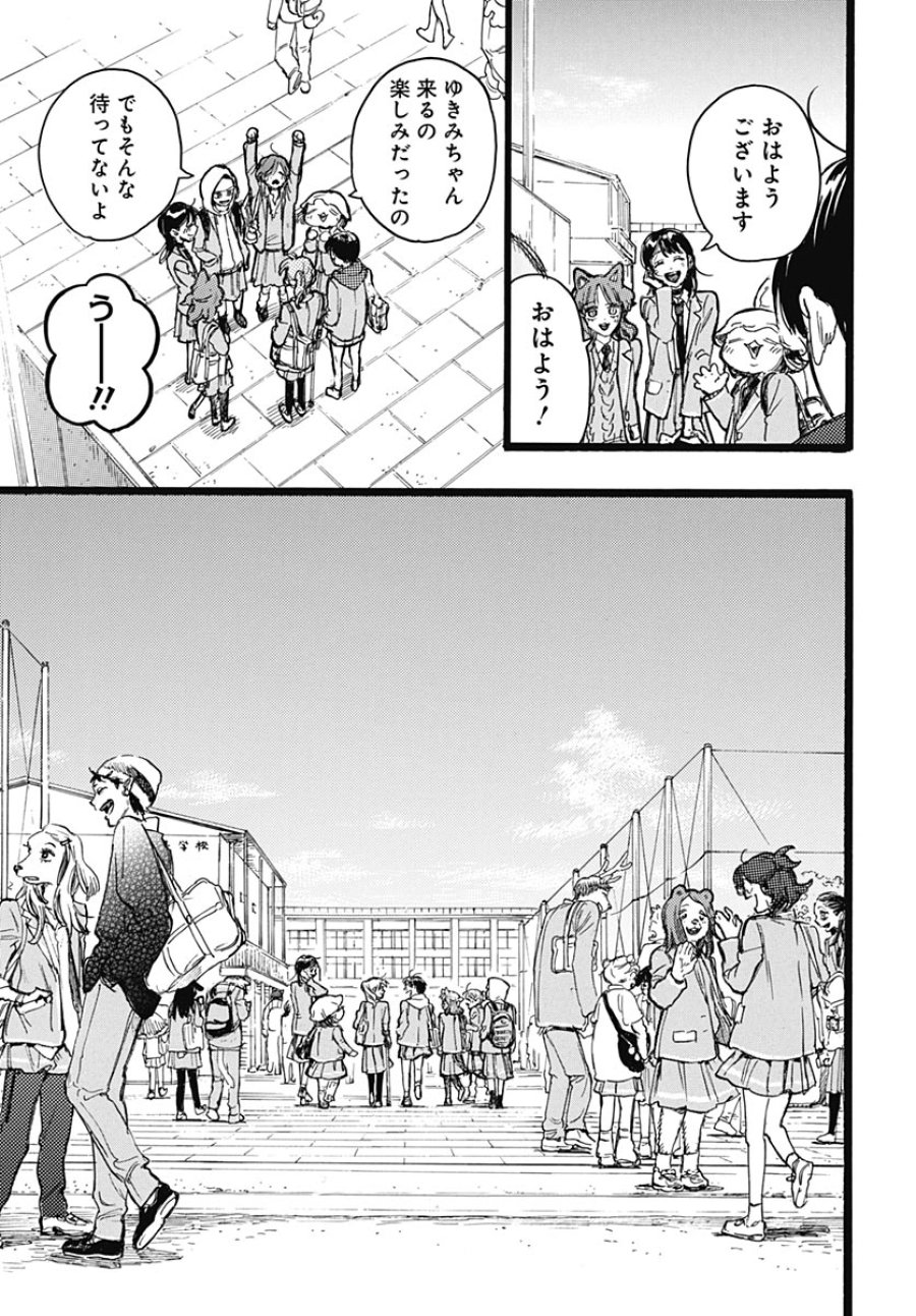 ヒト科のゆいか 第19話 - Page 23