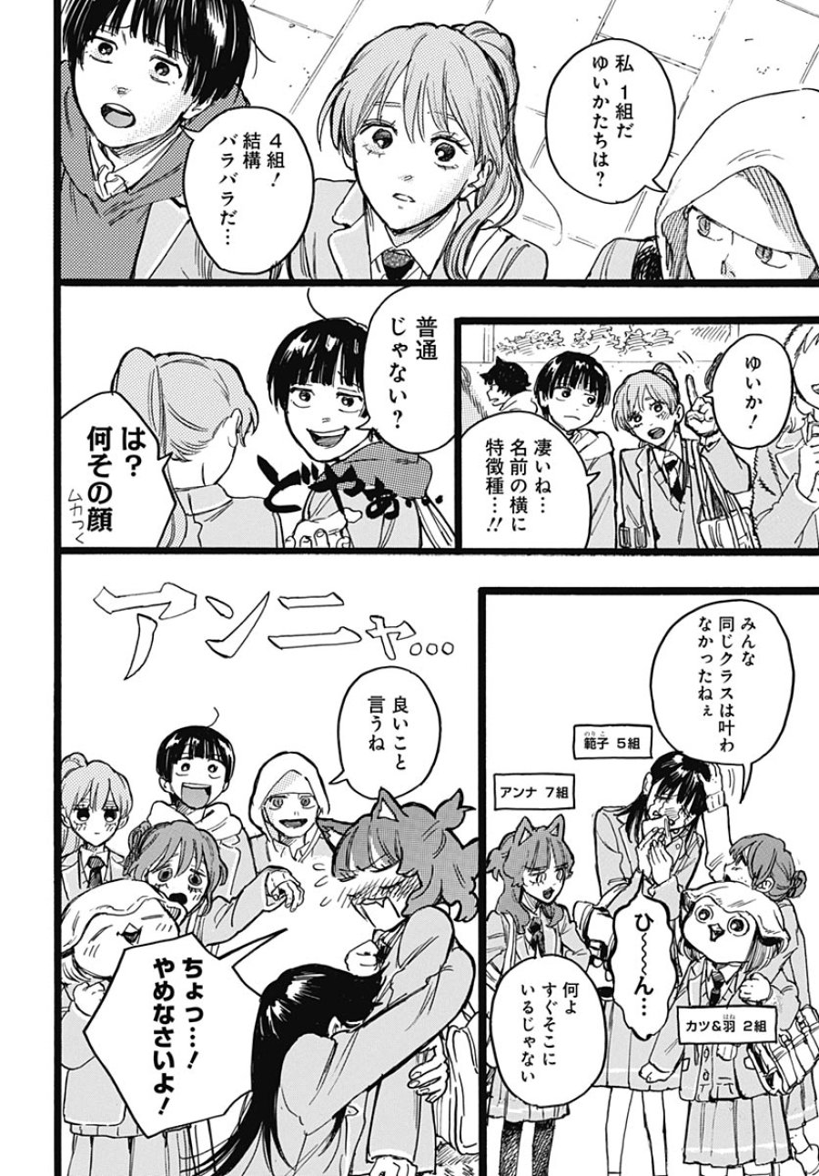 ヒト科のゆいか 第19話 - Page 24