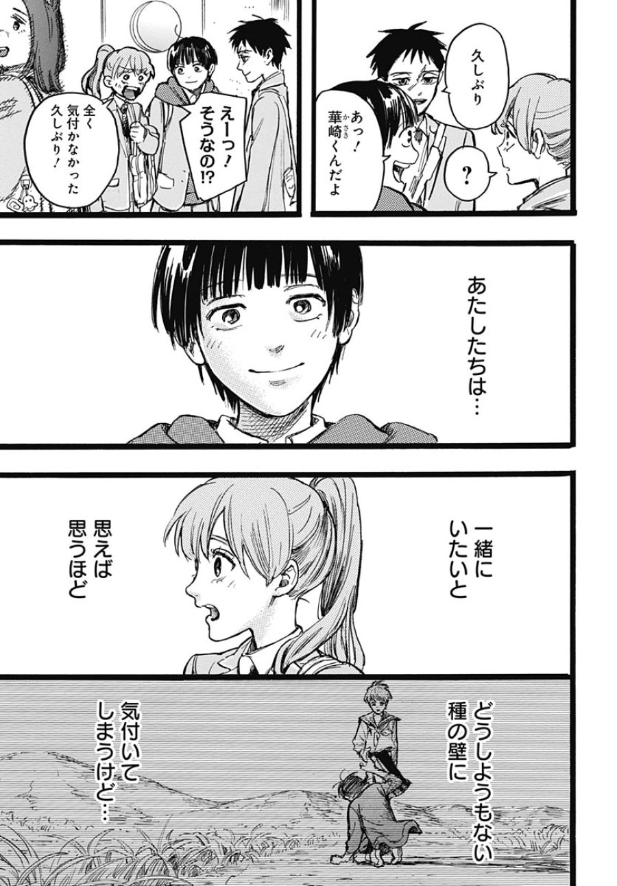 ヒト科のゆいか 第19話 - Page 27