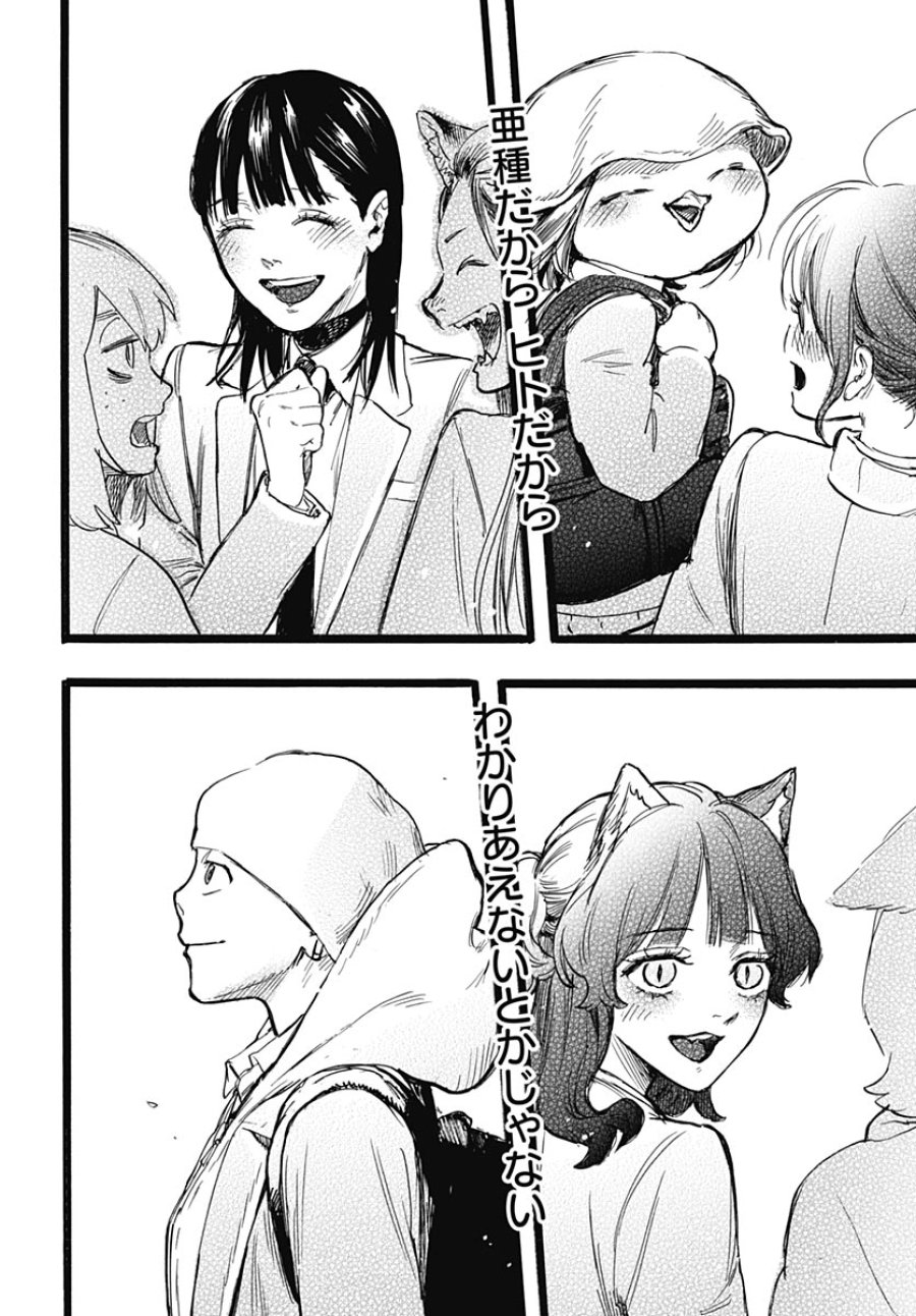ヒト科のゆいか 第19話 - Page 28