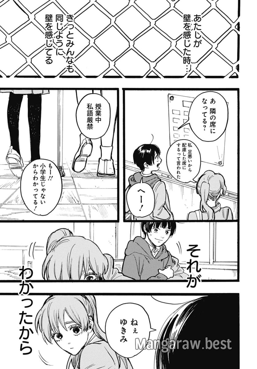 ヒト科のゆいか 第19話 - Page 29