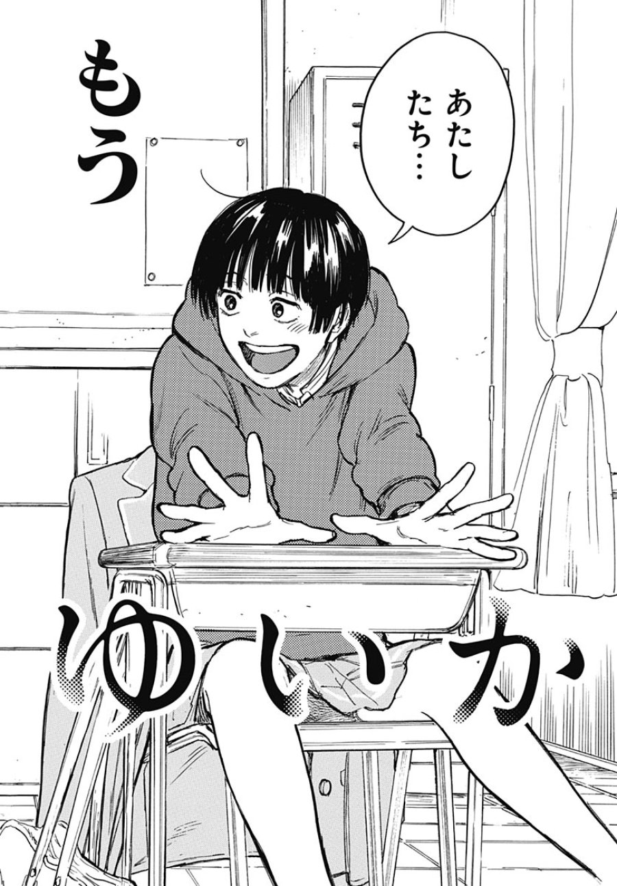 ヒト科のゆいか 第19話 - Page 30