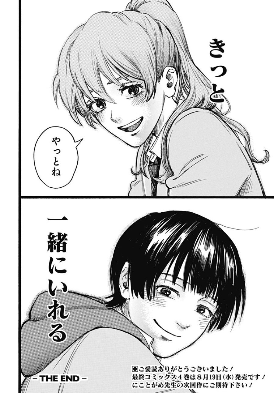 ヒト科のゆいか 第19話 - Page 32