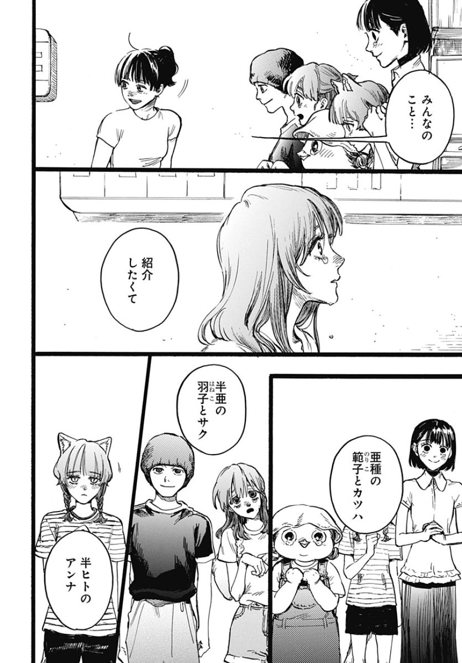 ヒト科のゆいか 第19話 - Page 4