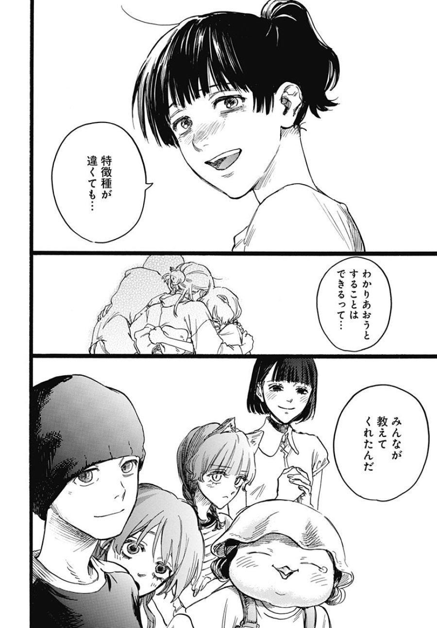 ヒト科のゆいか 第19話 - Page 6
