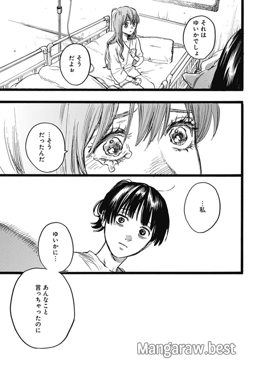 ヒト科のゆいか 第19話 - Page 7