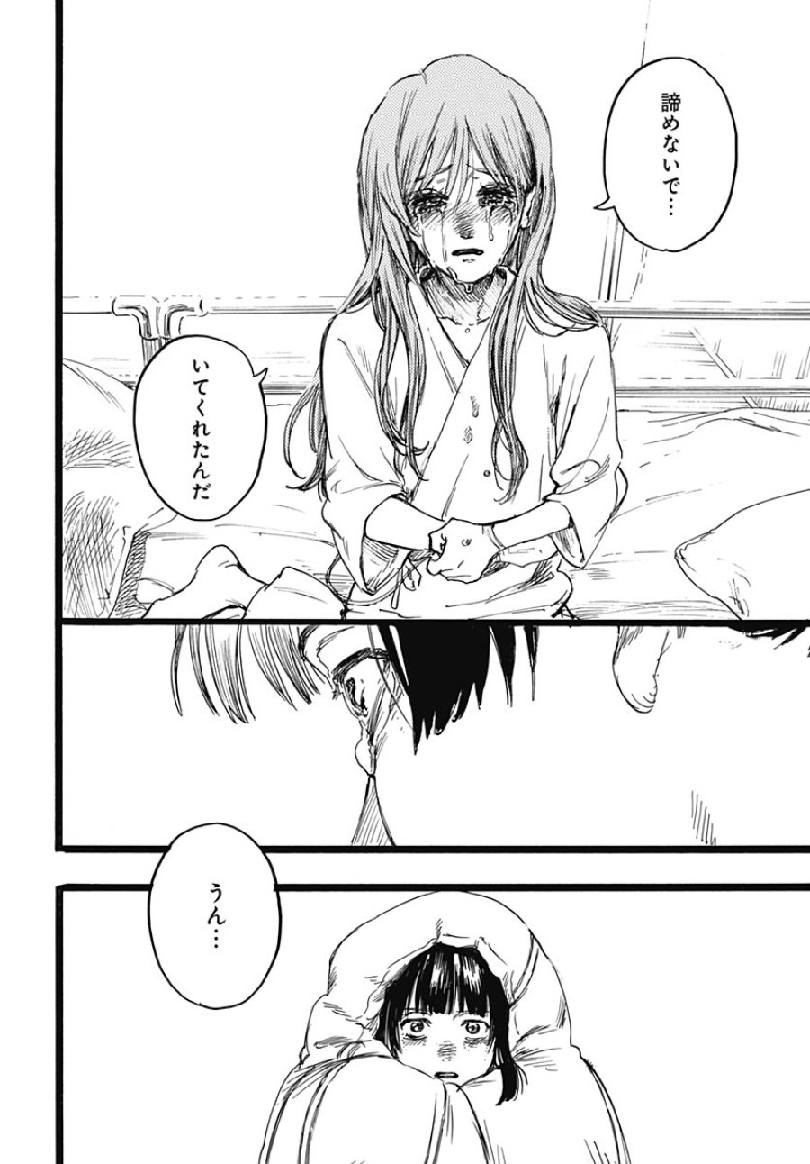ヒト科のゆいか 第19話 - Page 8