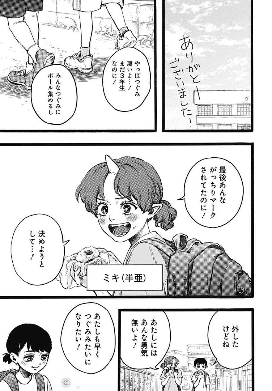 ヒト科のゆいか 第8話 - Trang 10