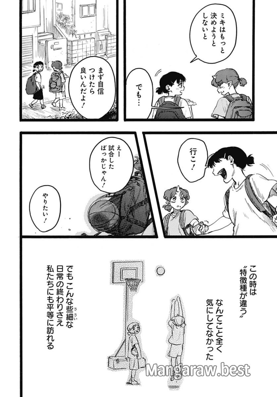 ヒト科のゆいか 第8話 - Trang 11