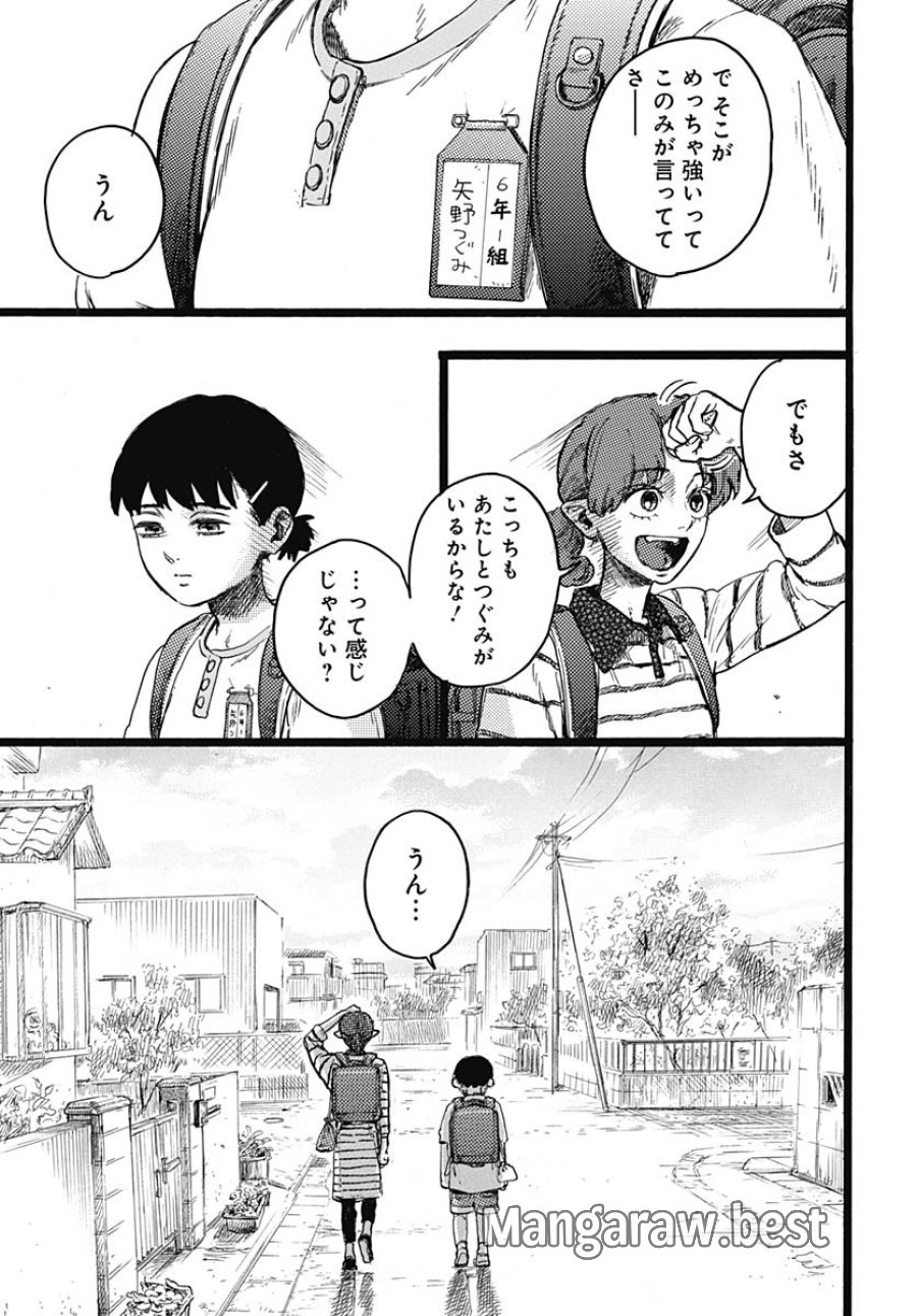 ヒト科のゆいか 第8話 - Trang 12