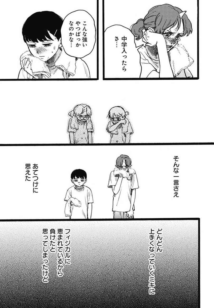 ヒト科のゆいか 第8話 - Trang 14