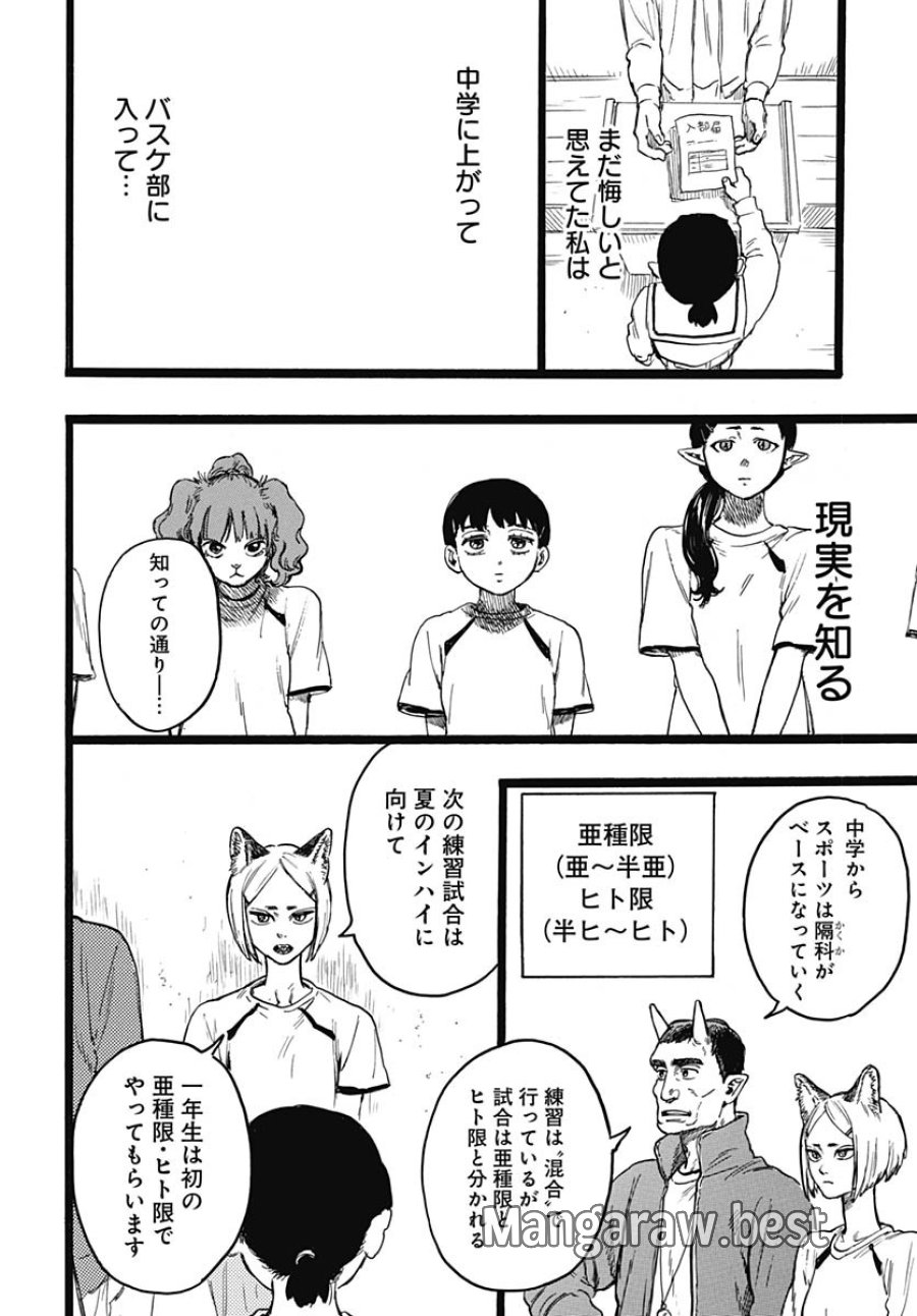 ヒト科のゆいか 第8話 - Trang 15