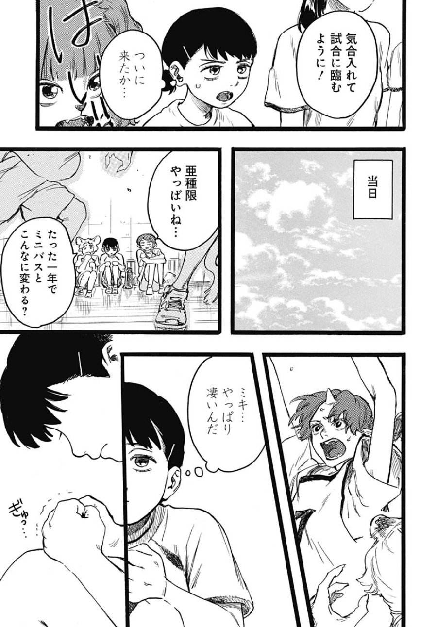 ヒト科のゆいか 第8話 - Trang 16
