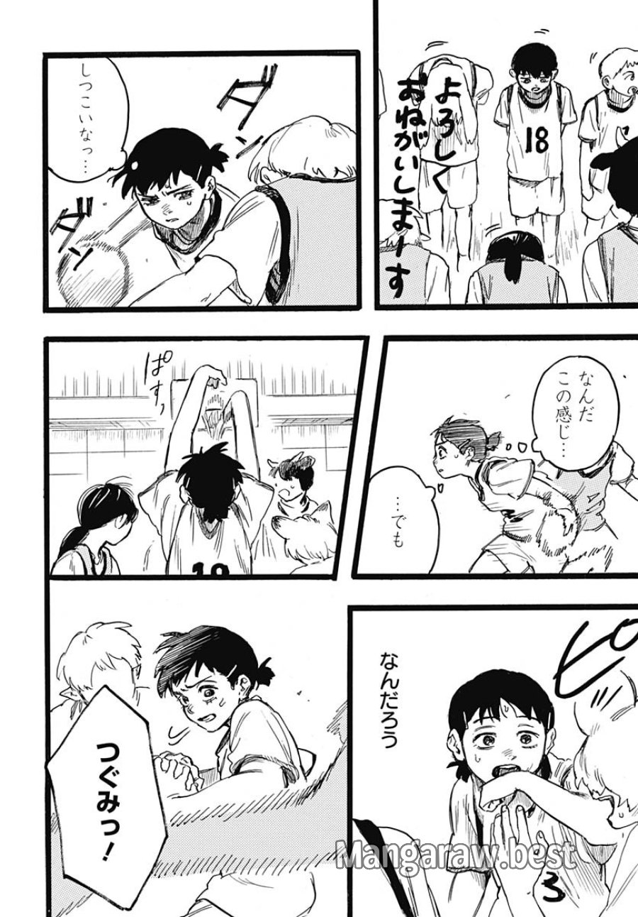 ヒト科のゆいか 第8話 - Trang 17