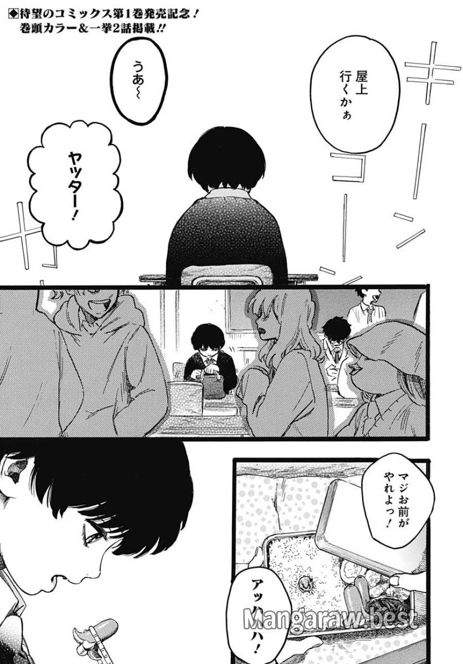 ヒト科のゆいか 第8話 - Trang 2