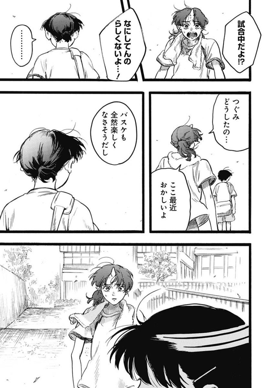 ヒト科のゆいか 第8話 - Trang 20
