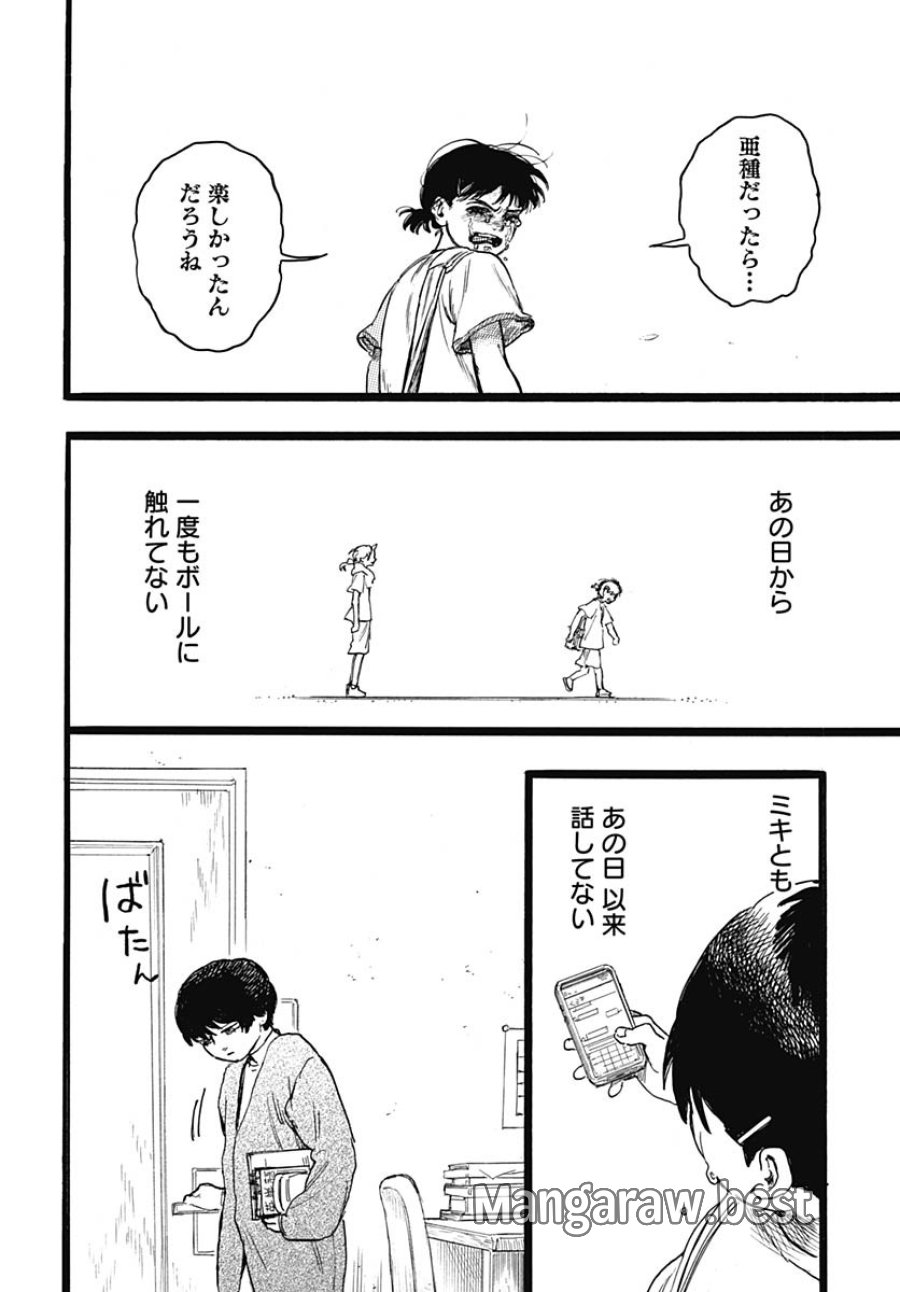 ヒト科のゆいか 第8話 - Trang 21