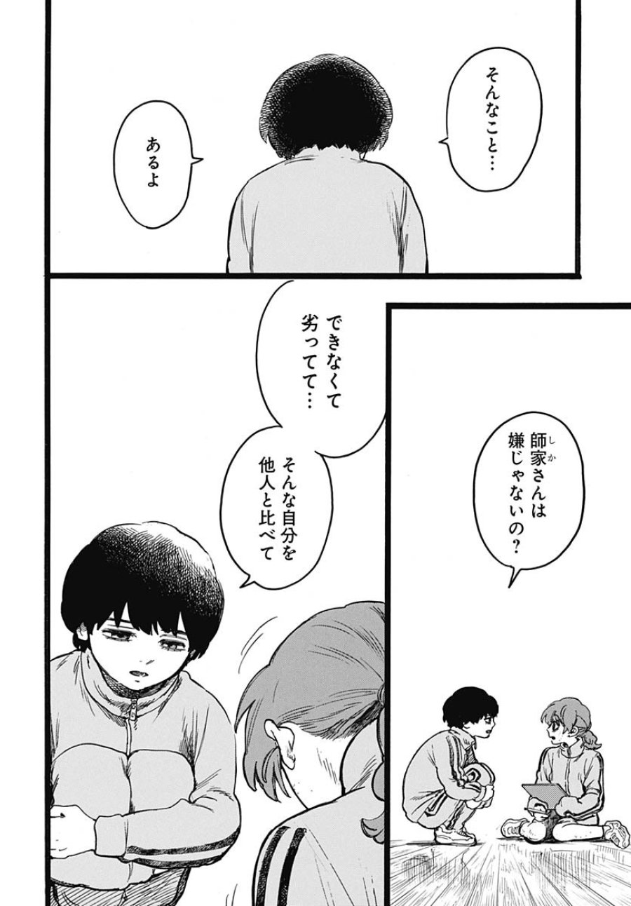 ヒト科のゆいか 第8話 - Trang 23