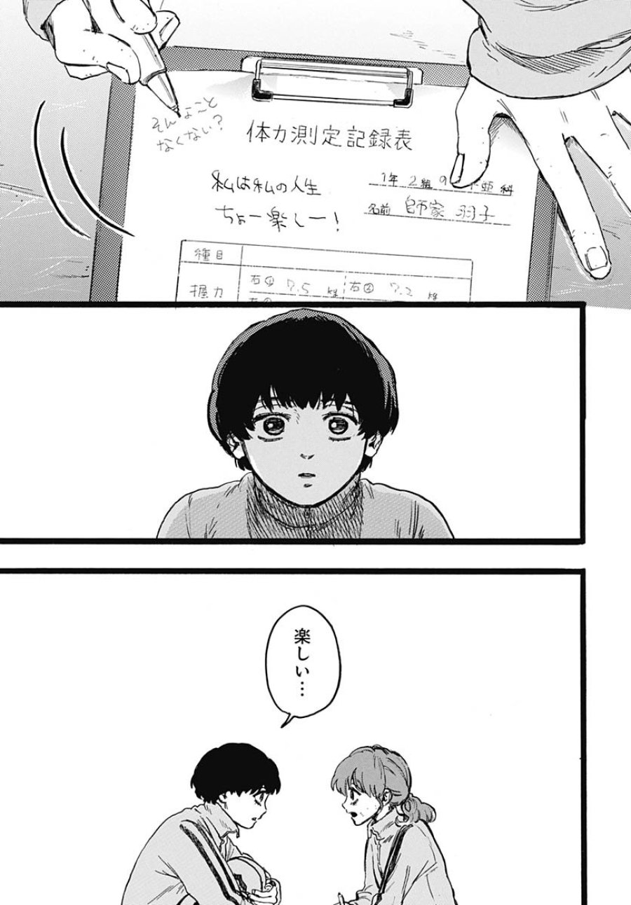 ヒト科のゆいか 第8話 - Trang 24