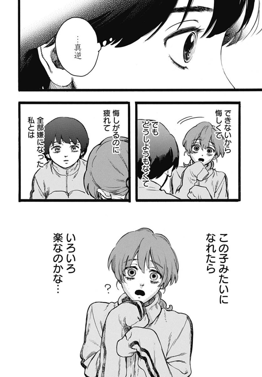 ヒト科のゆいか 第8話 - Trang 25