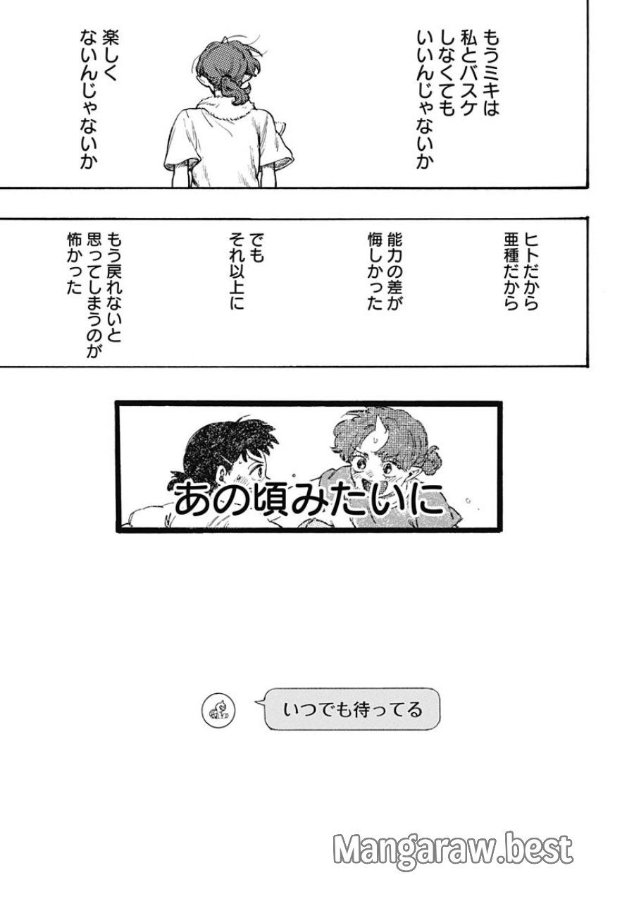 ヒト科のゆいか 第8話 - Trang 28