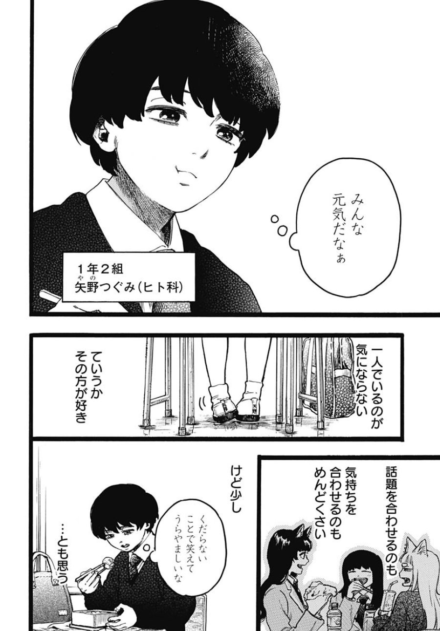 ヒト科のゆいか 第8話 - Trang 3