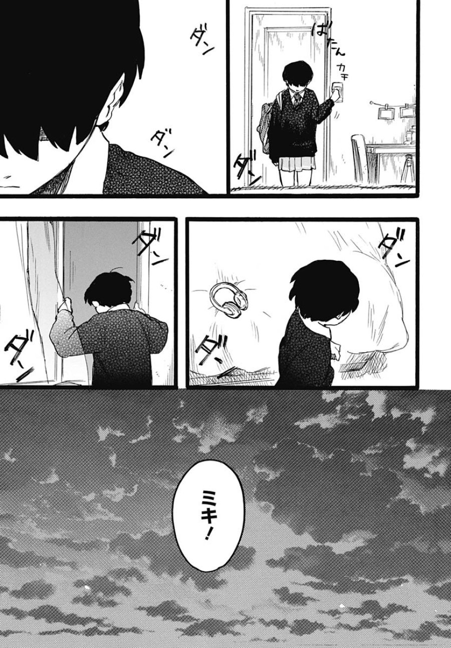 ヒト科のゆいか 第8話 - Trang 30