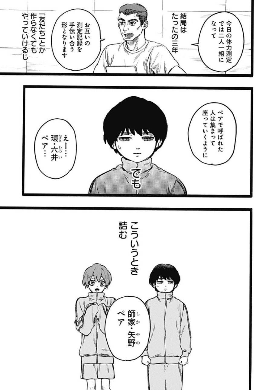 ヒト科のゆいか 第8話 - Trang 4