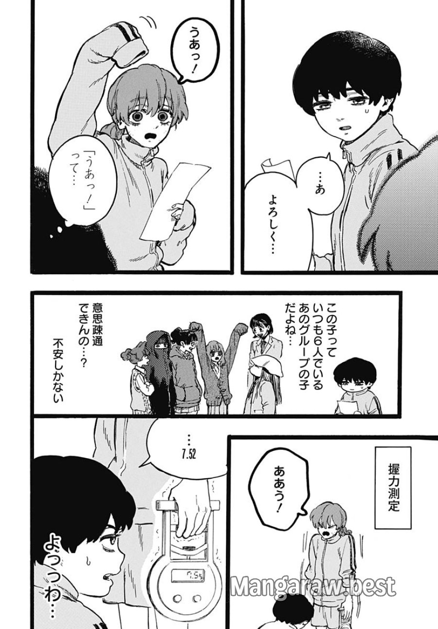 ヒト科のゆいか 第8話 - Trang 5