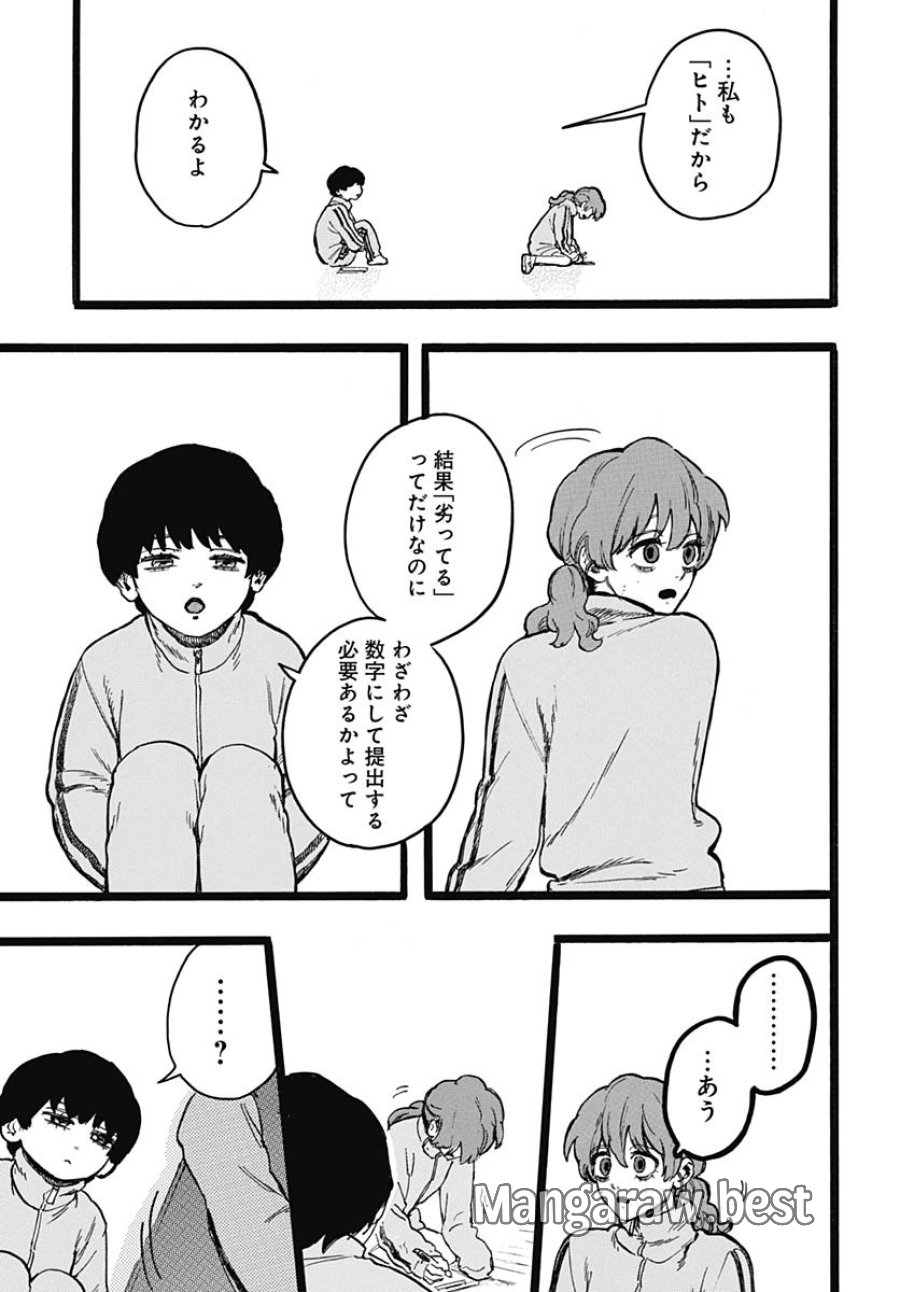ヒト科のゆいか 第8話 - Trang 8