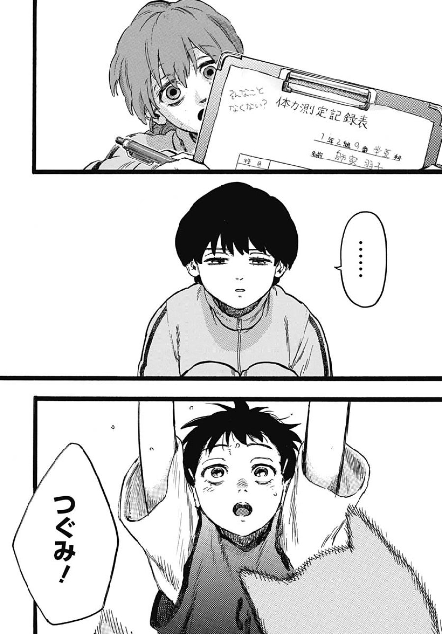 ヒト科のゆいか 第8話 - Trang 9