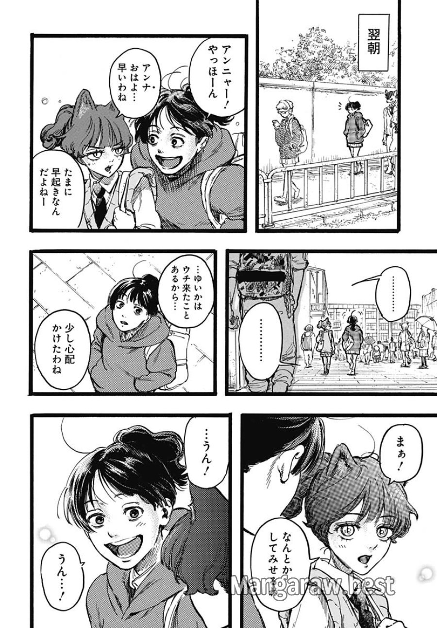 ヒト科のゆいか 第6話 - Trang 10